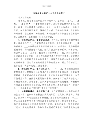 2024年司法鉴定个人工作总结范文