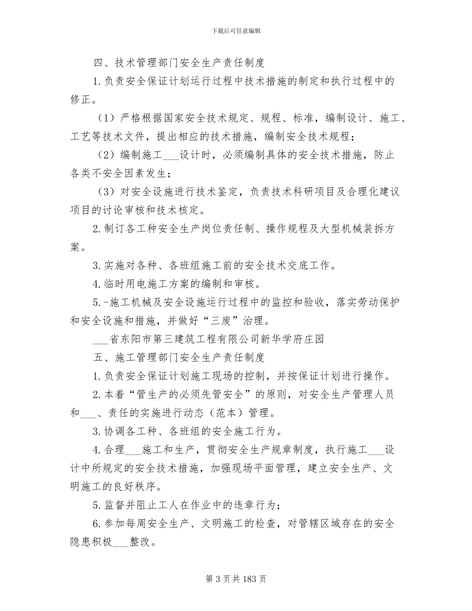 2024年各岗位各部门安全生产责任制度_第3页