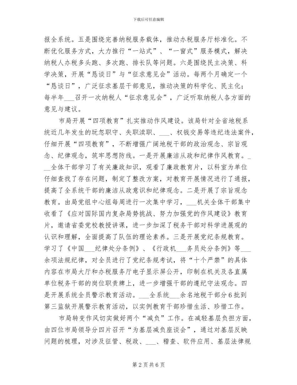 2024年各局人事作风建设交流转变总结_第2页