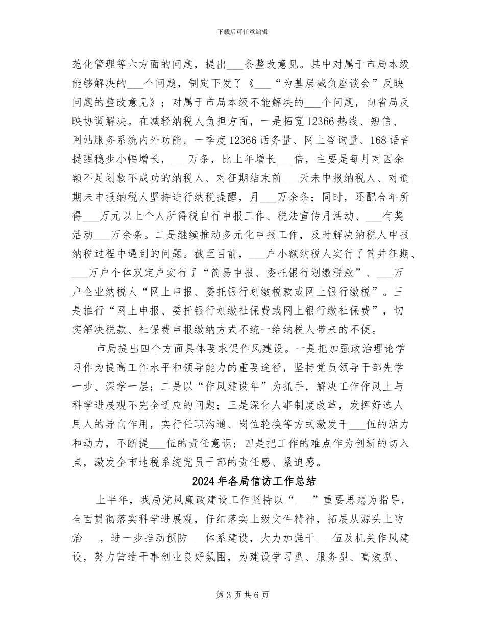 2024年各局人事作风建设交流转变总结_第3页