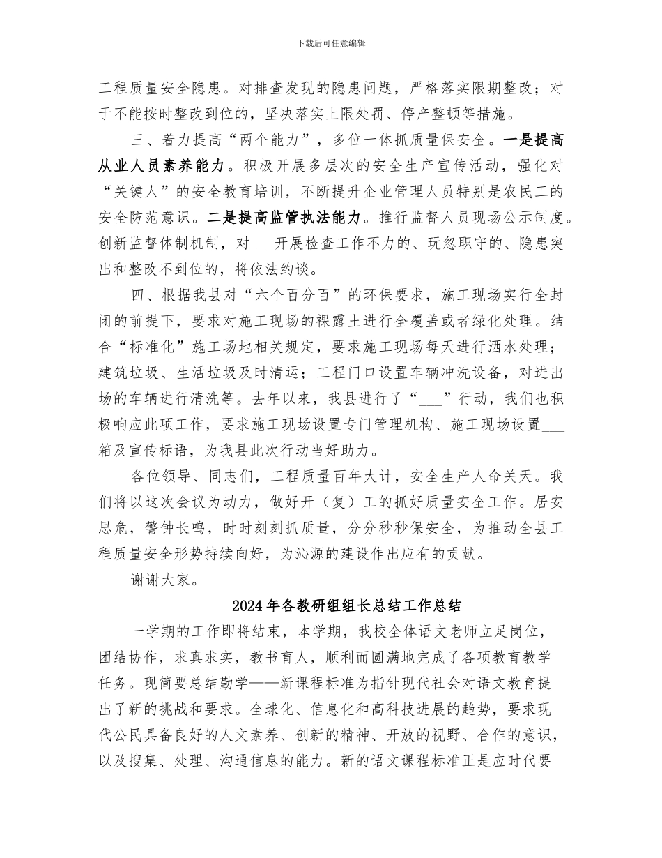 2024年各建设质监站工作总结_第2页