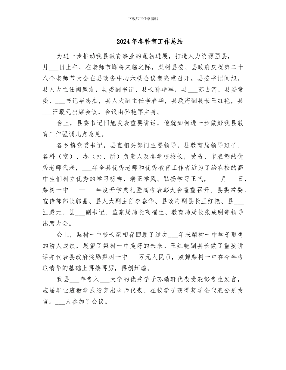 2024年各科室工作总结_第1页
