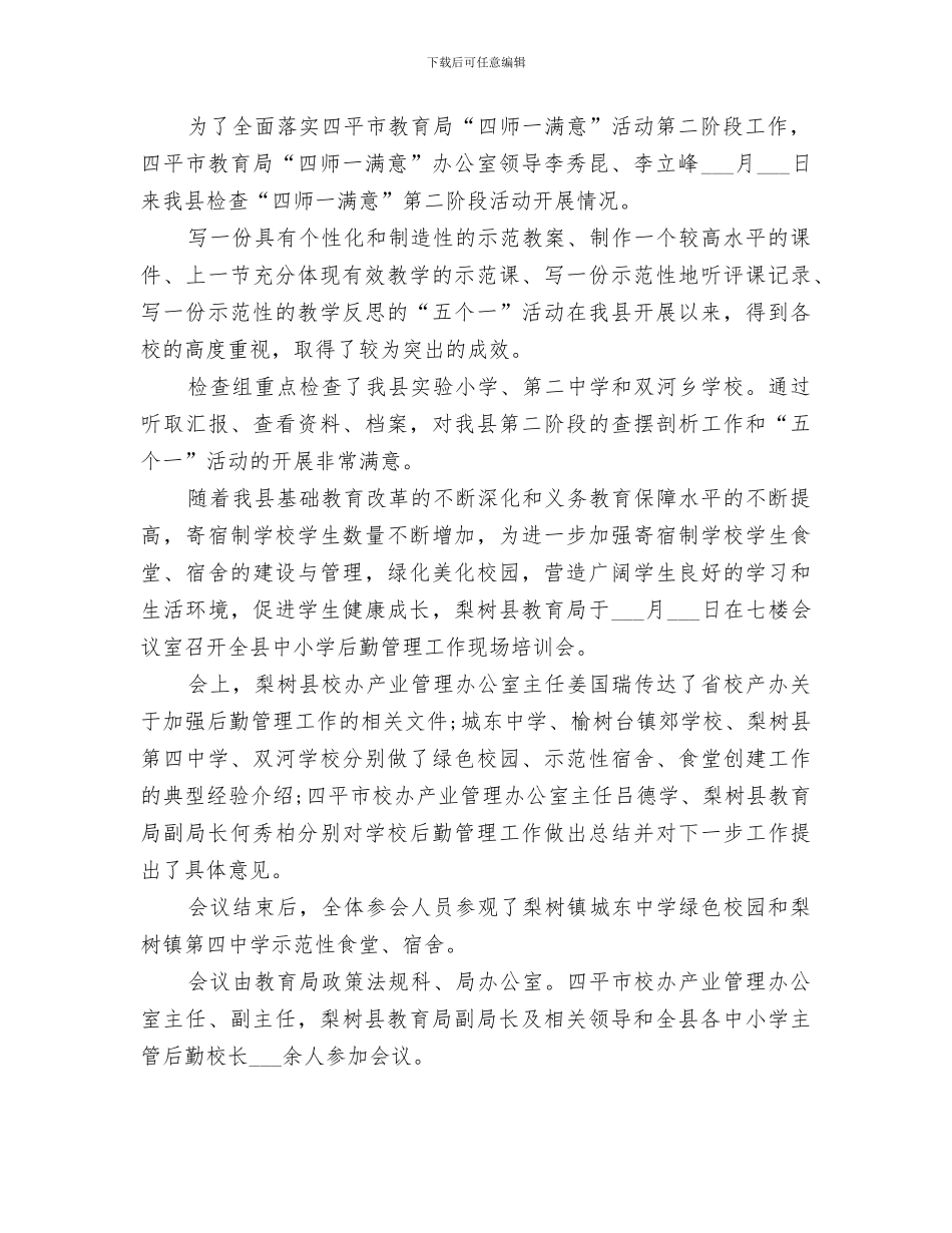 2024年各科室工作总结_第2页