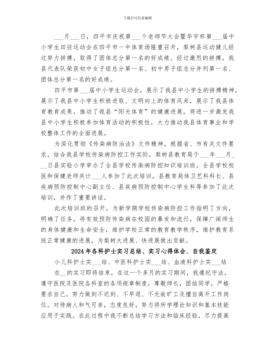 2024年各科室工作总结_第3页