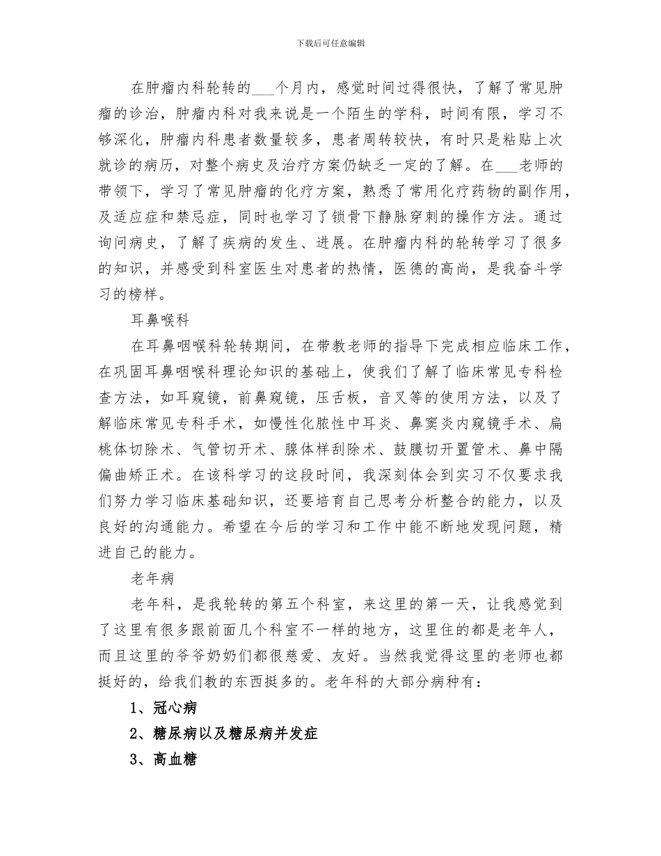2024年各科室出科小结_第2页