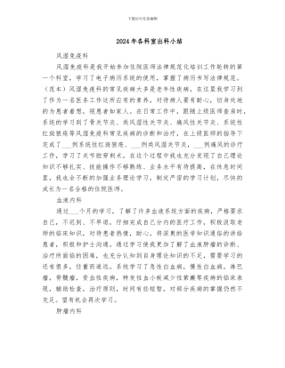 2024年各科室出科小结