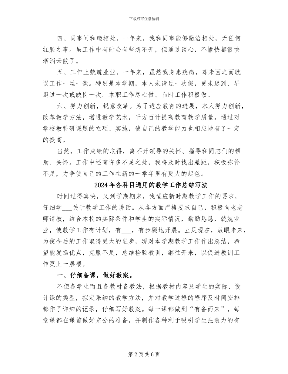 2024年各科目互通工作总结_第2页