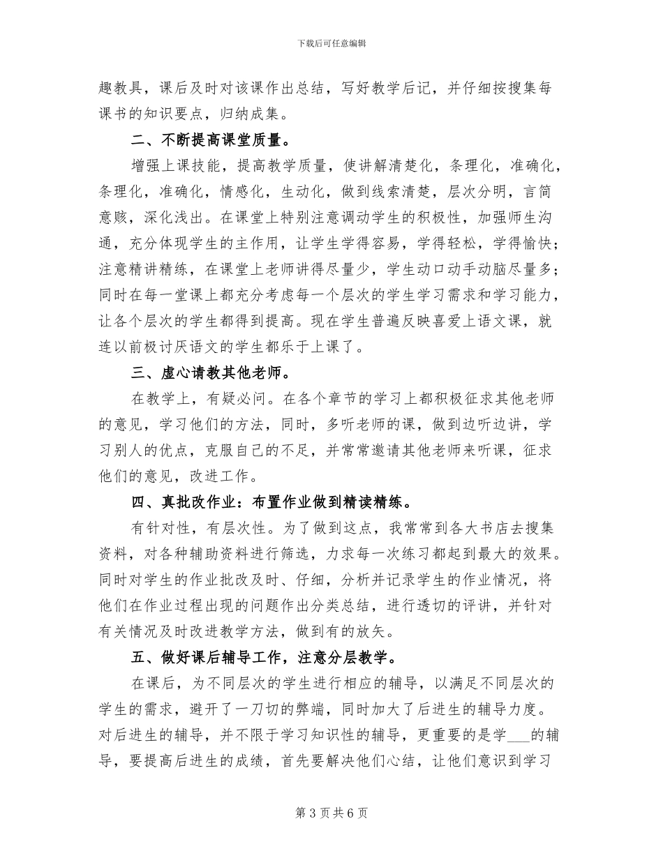 2024年各科目互通工作总结_第3页