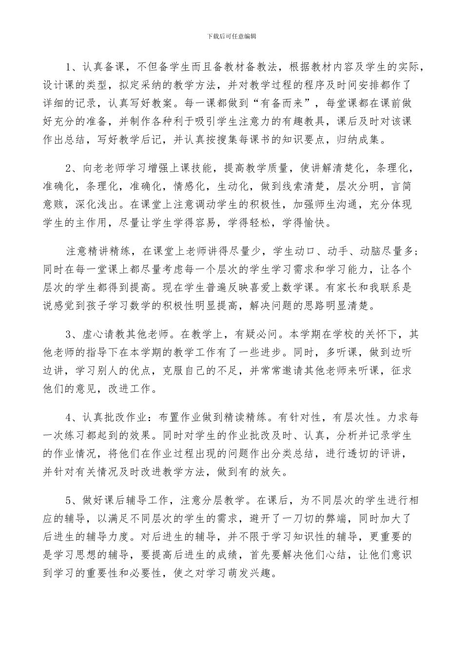 2024年各类员工年度工作总结_第2页