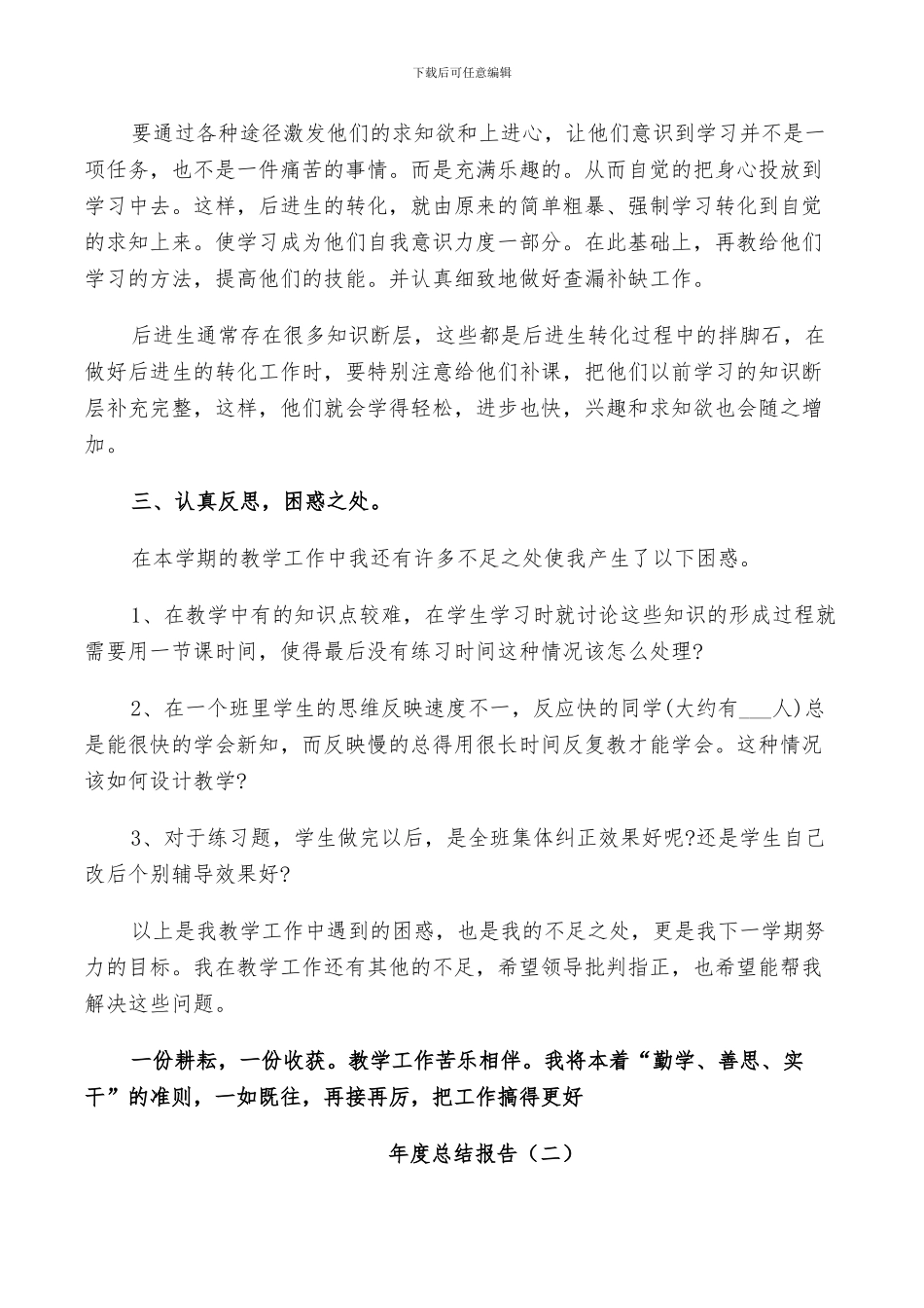 2024年各类员工年度工作总结_第3页