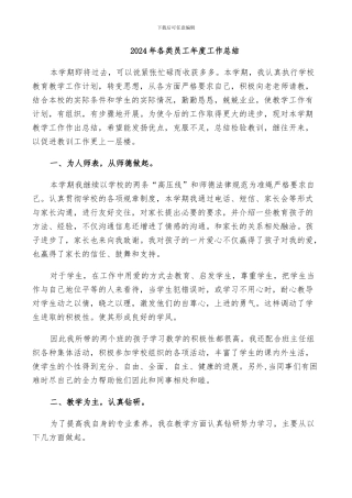 2024年各类员工年度工作总结