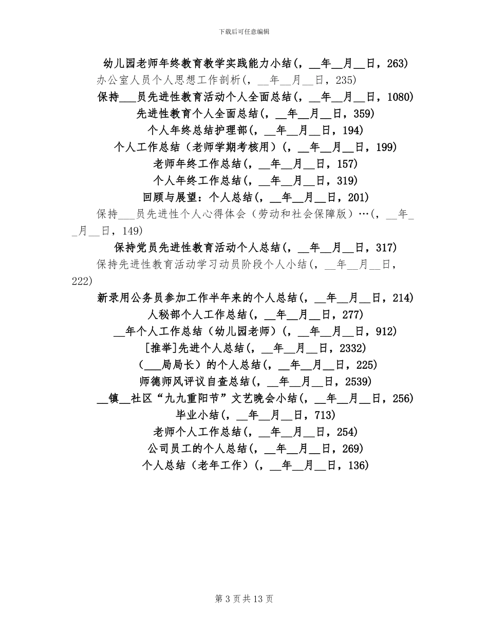 2024年各类各行业年终个人工作总结专栏_第3页