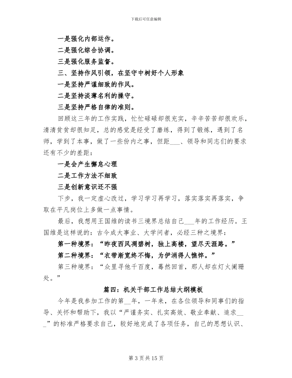 2024年各类工作总结大纲_第3页