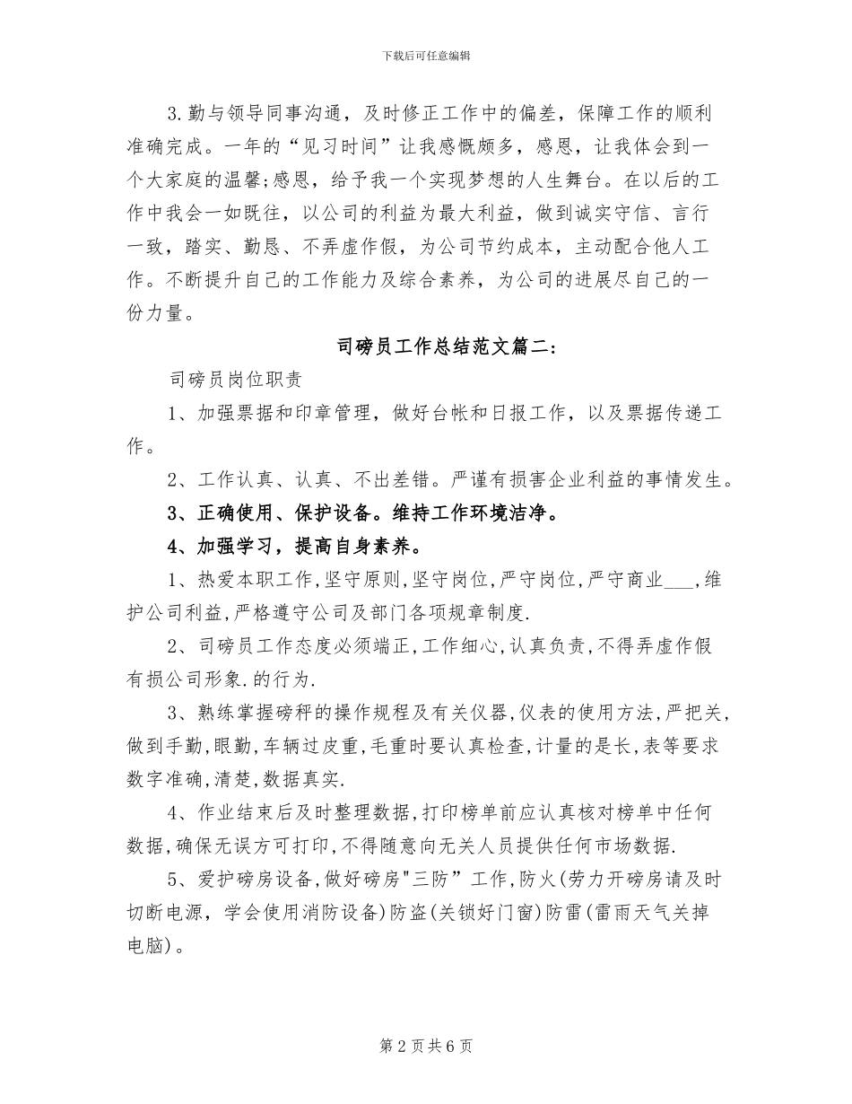 2024年司磅员工作总结_第2页