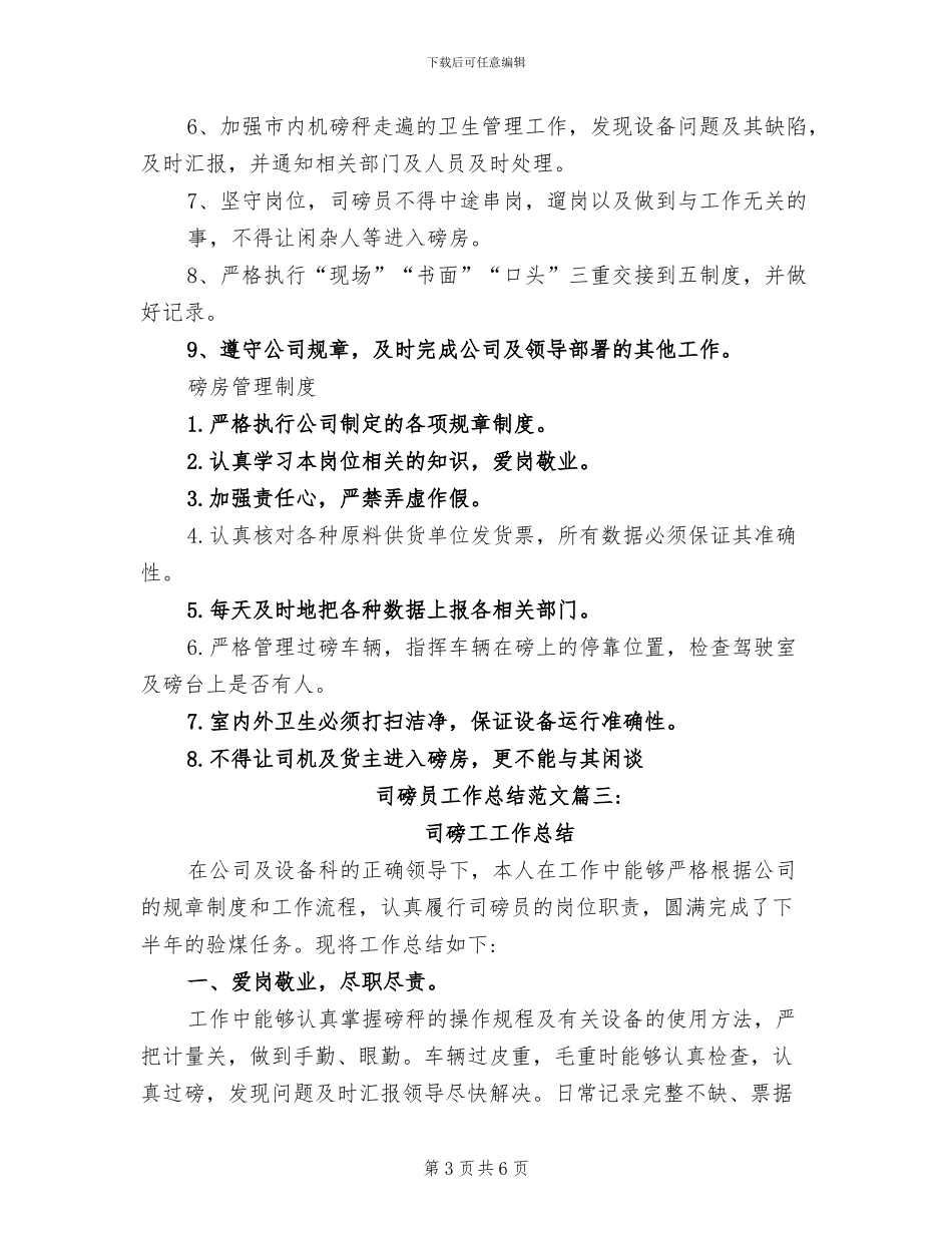 2024年司磅员工作总结_第3页