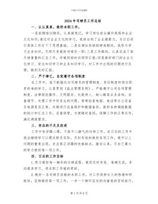 2024年司磅员工作总结