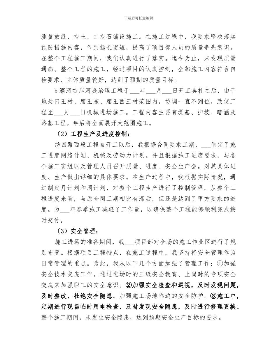 2024年各类工作总结报告_第2页