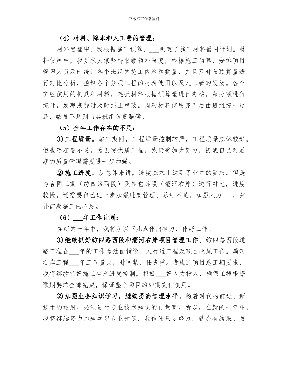 2024年各类工作总结报告_第3页