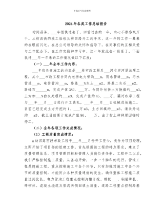 2024年各类工作总结报告