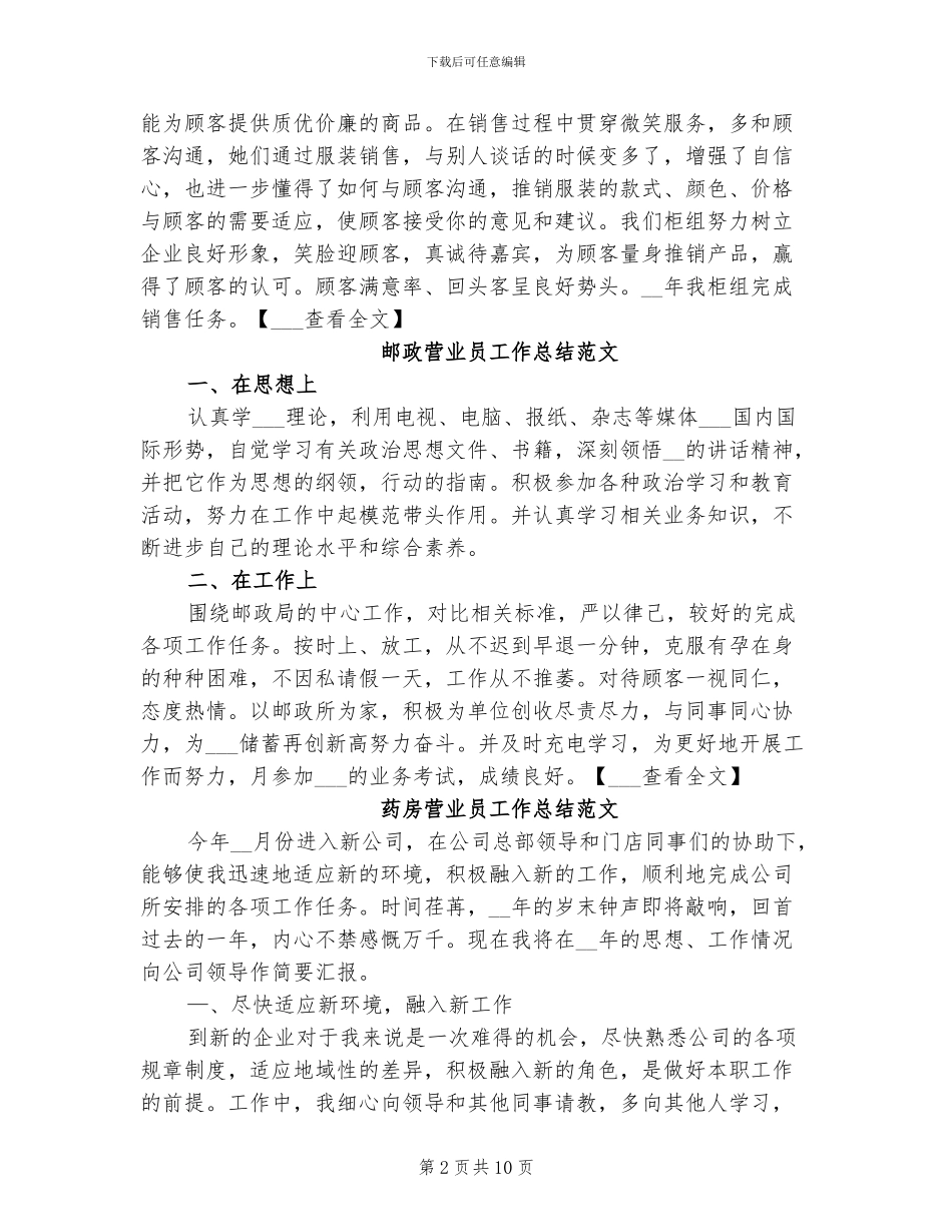 2024年各类营业员工作总结_第2页