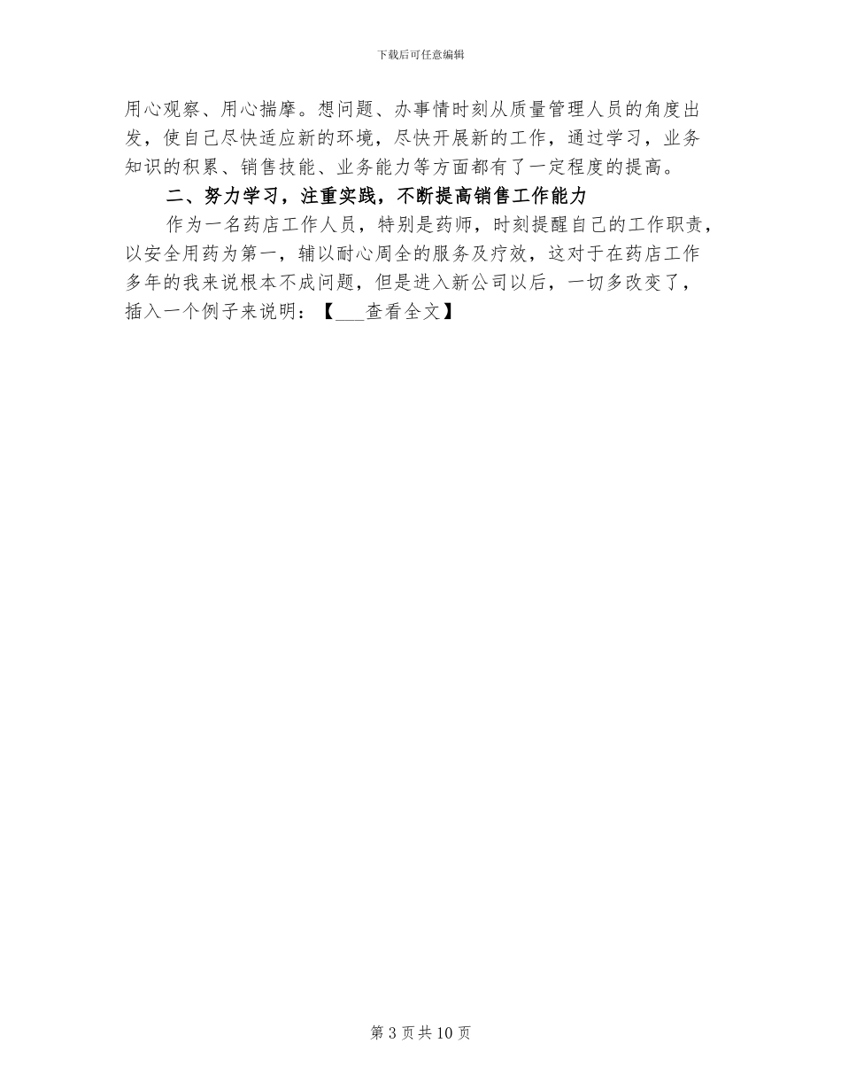 2024年各类营业员工作总结_第3页