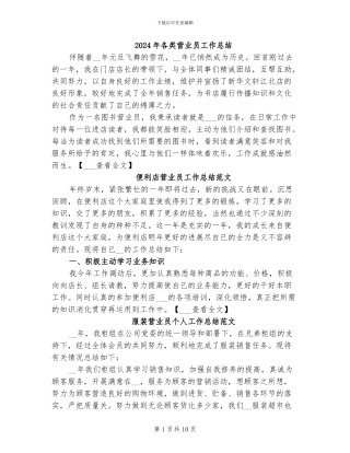 2024年各类营业员工作总结