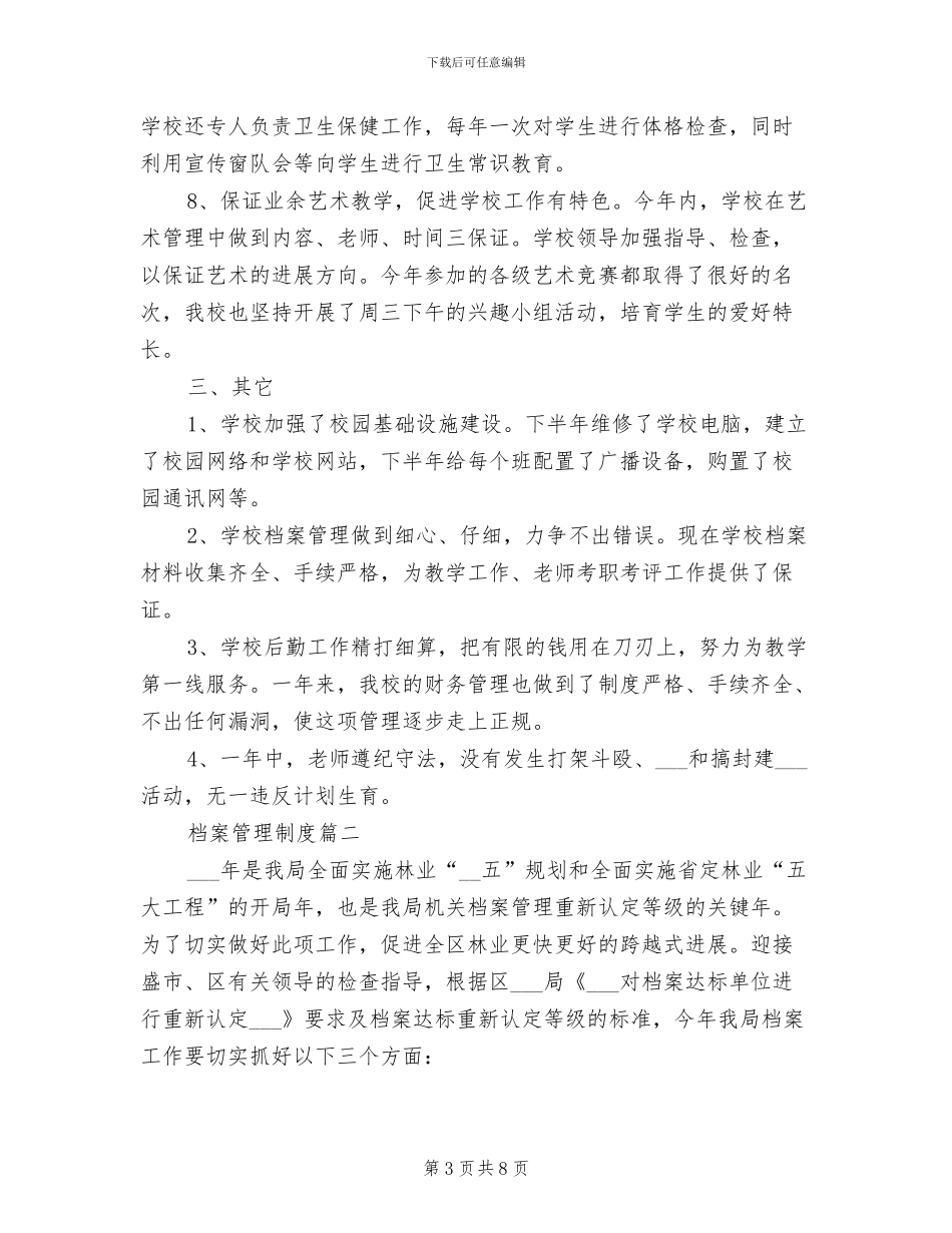 2024年各类档案管理制度_第3页