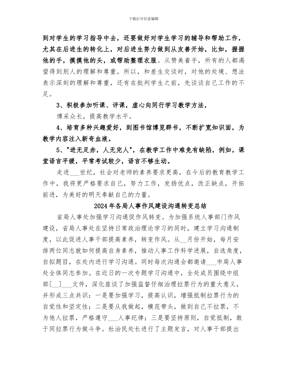 2024年各学科通用总结范本_第2页