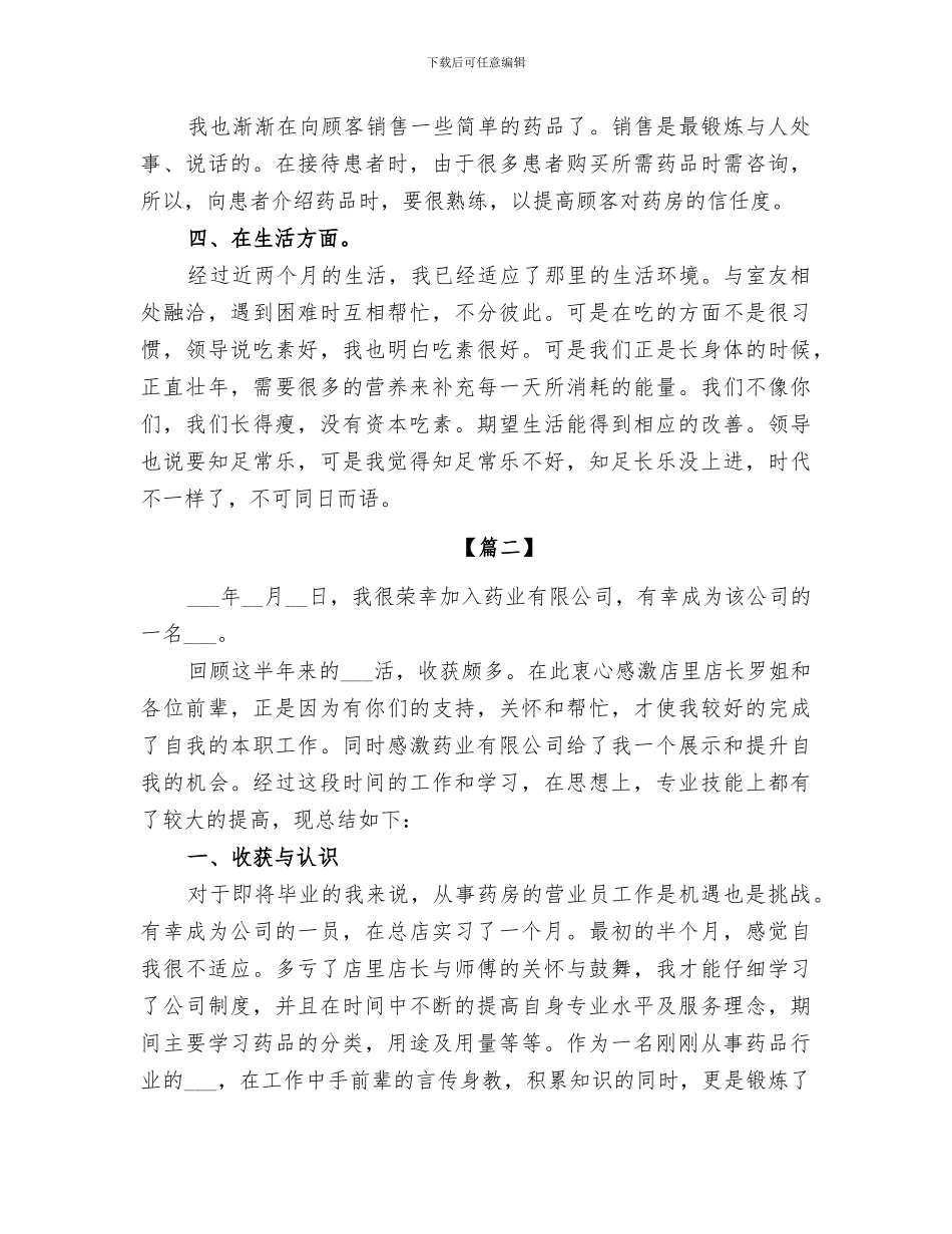 2024年各行各业万能工作总结_第2页