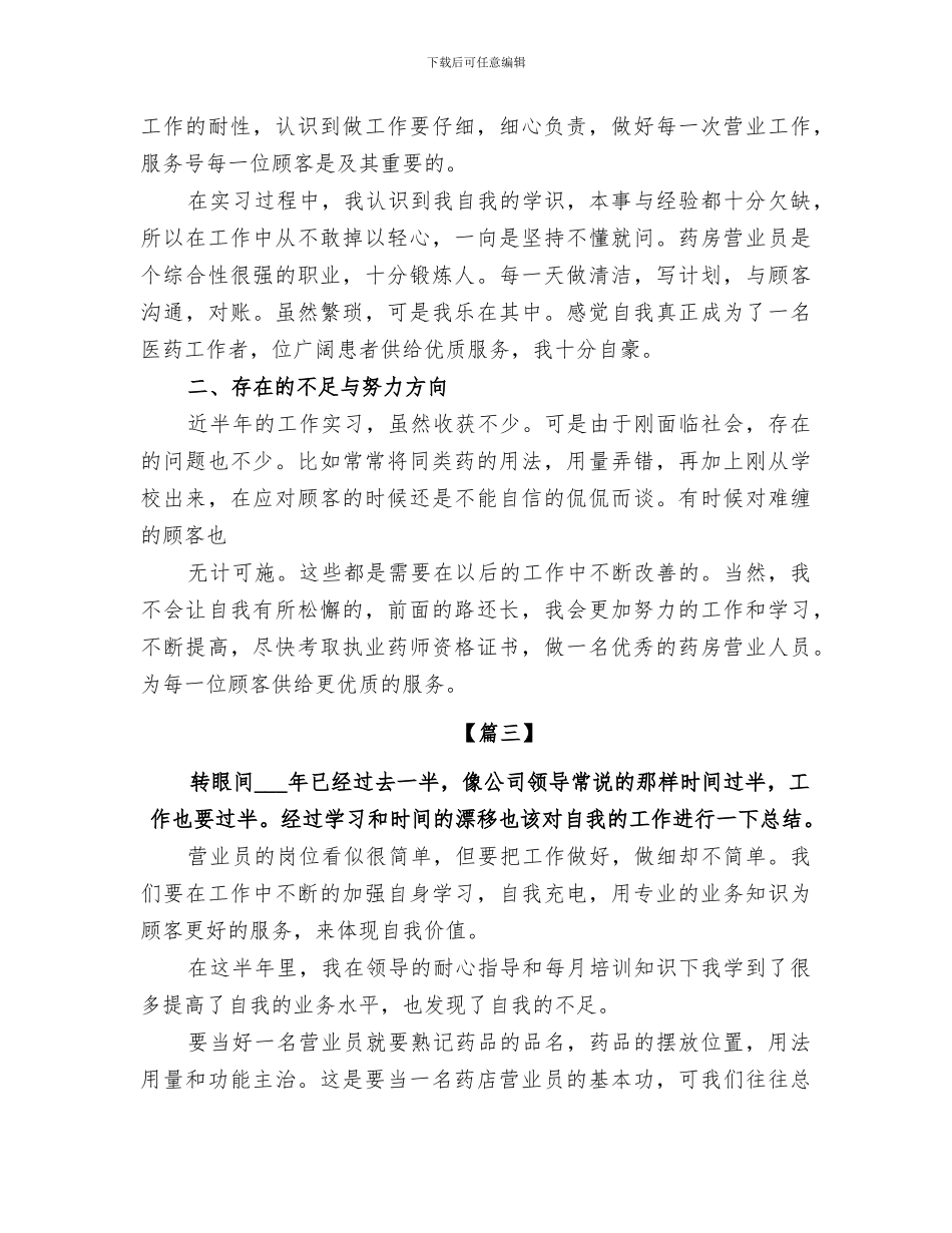 2024年各行各业万能工作总结_第3页