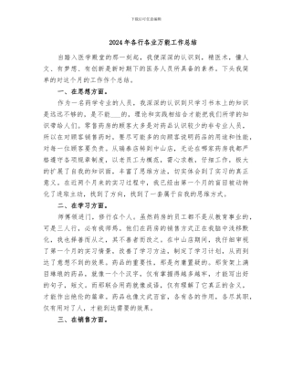 2024年各行各业万能工作总结