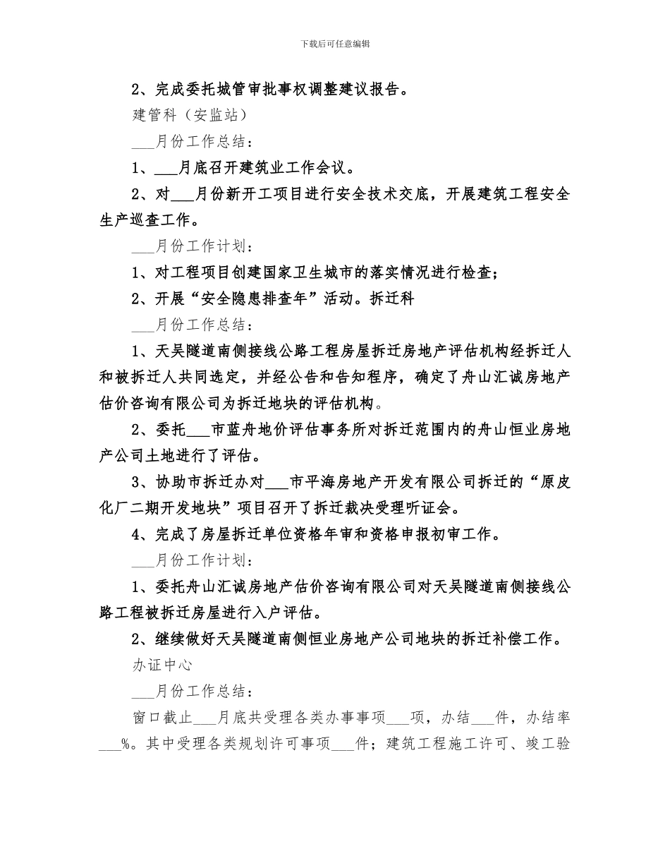 2024年各部门四月工作总结_第2页