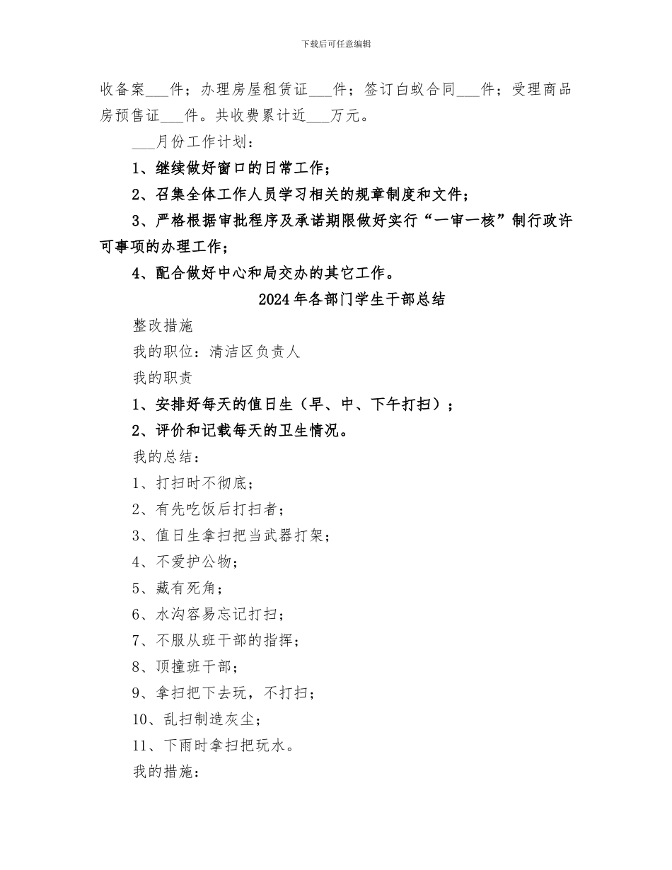 2024年各部门四月工作总结_第3页