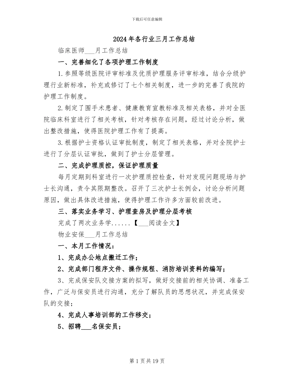 2024年各行业三月工作总结_第1页