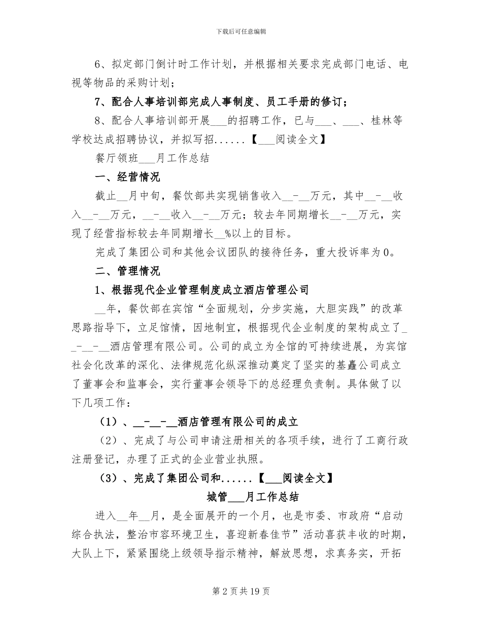 2024年各行业三月工作总结_第2页