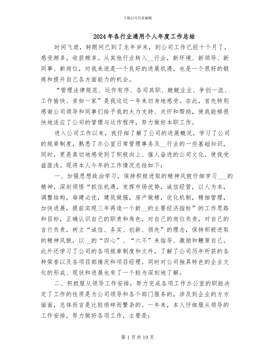 2024年各行业通用个人年度工作总结_第1页