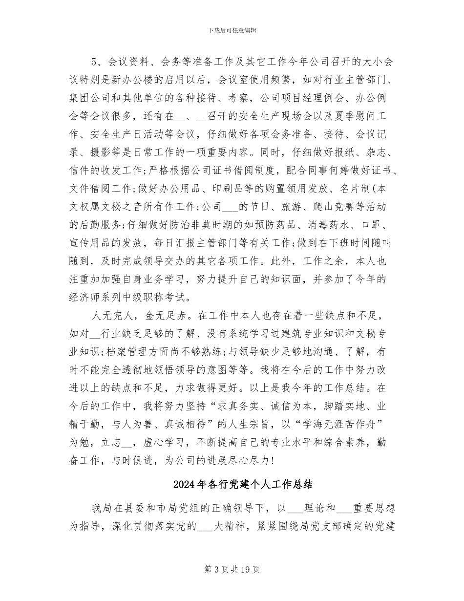 2024年各行业通用个人年度工作总结_第3页