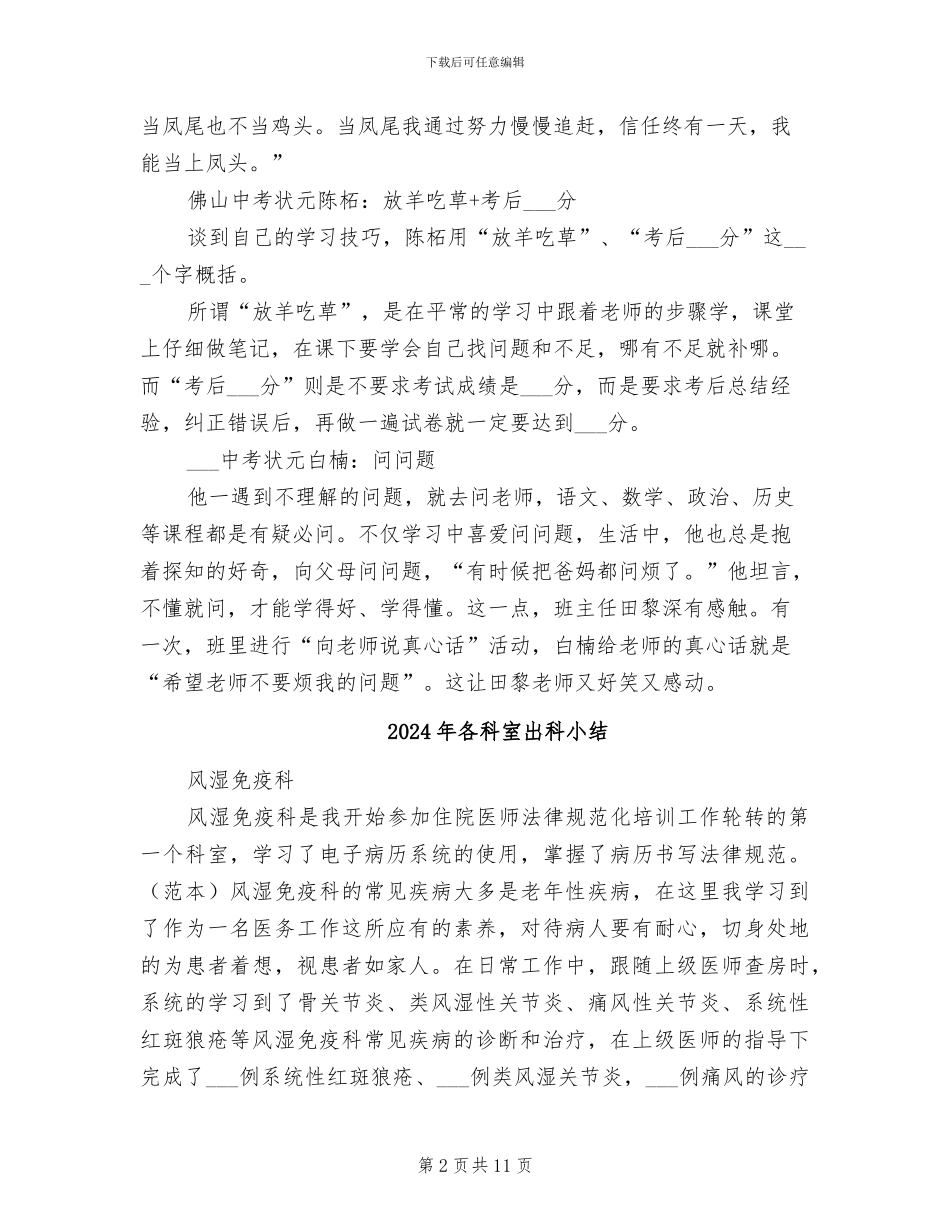 2024年各省中考状元学习技巧总结_第2页