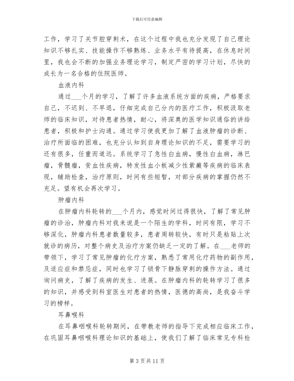 2024年各省中考状元学习技巧总结_第3页