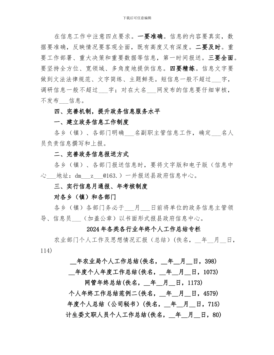 2024年各类信息收集、整理、上报工作总结_第2页
