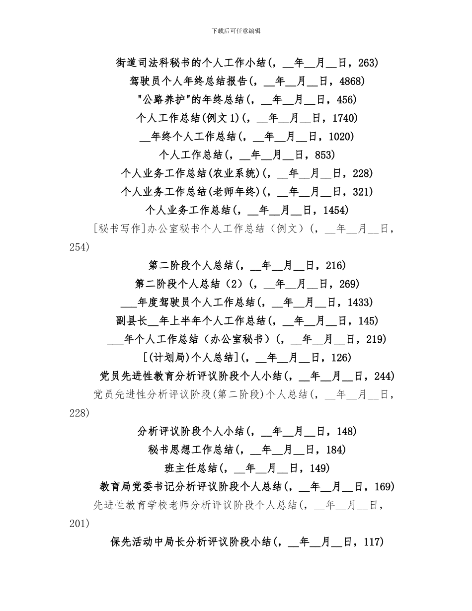 2024年各类信息收集、整理、上报工作总结_第3页