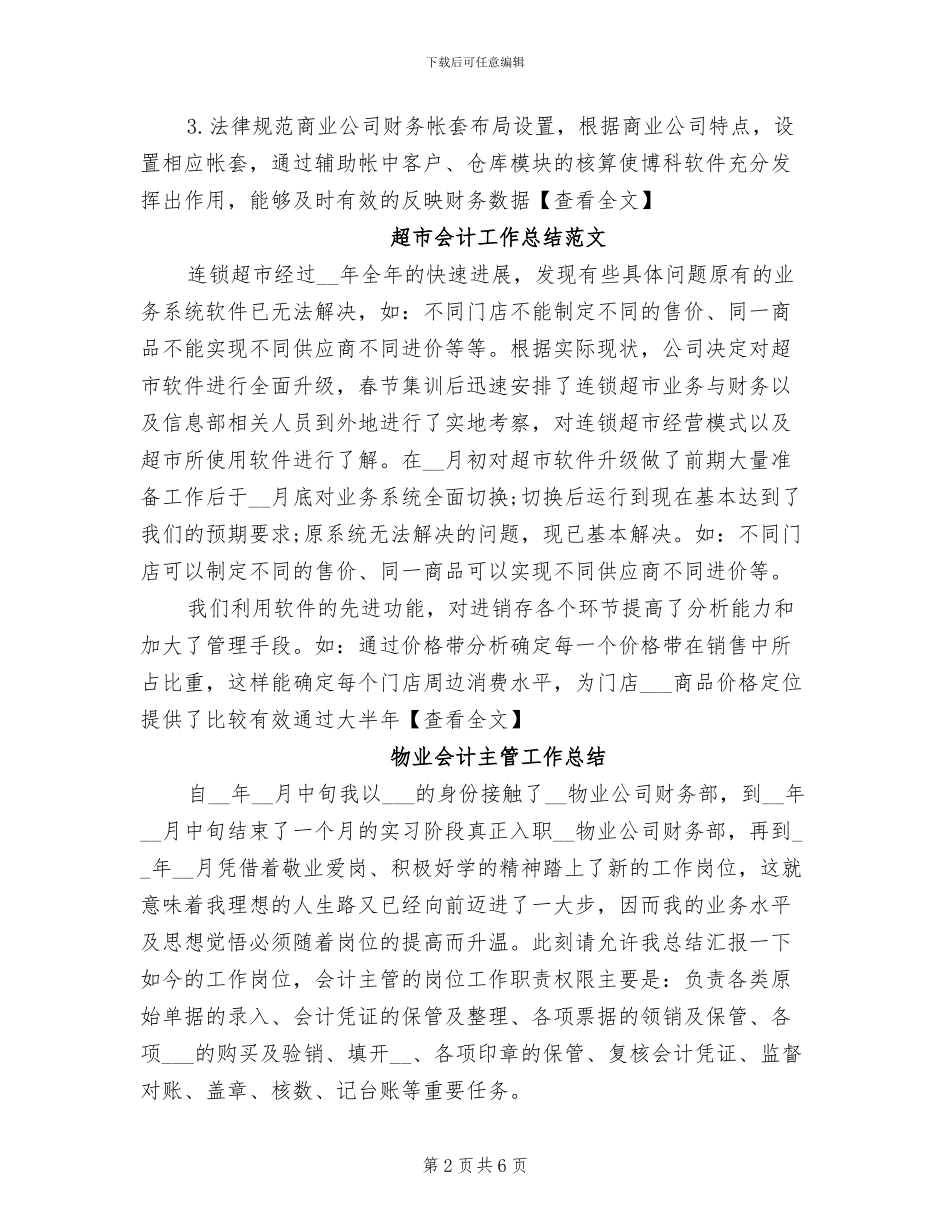 2024年各类会计工作总结_第2页