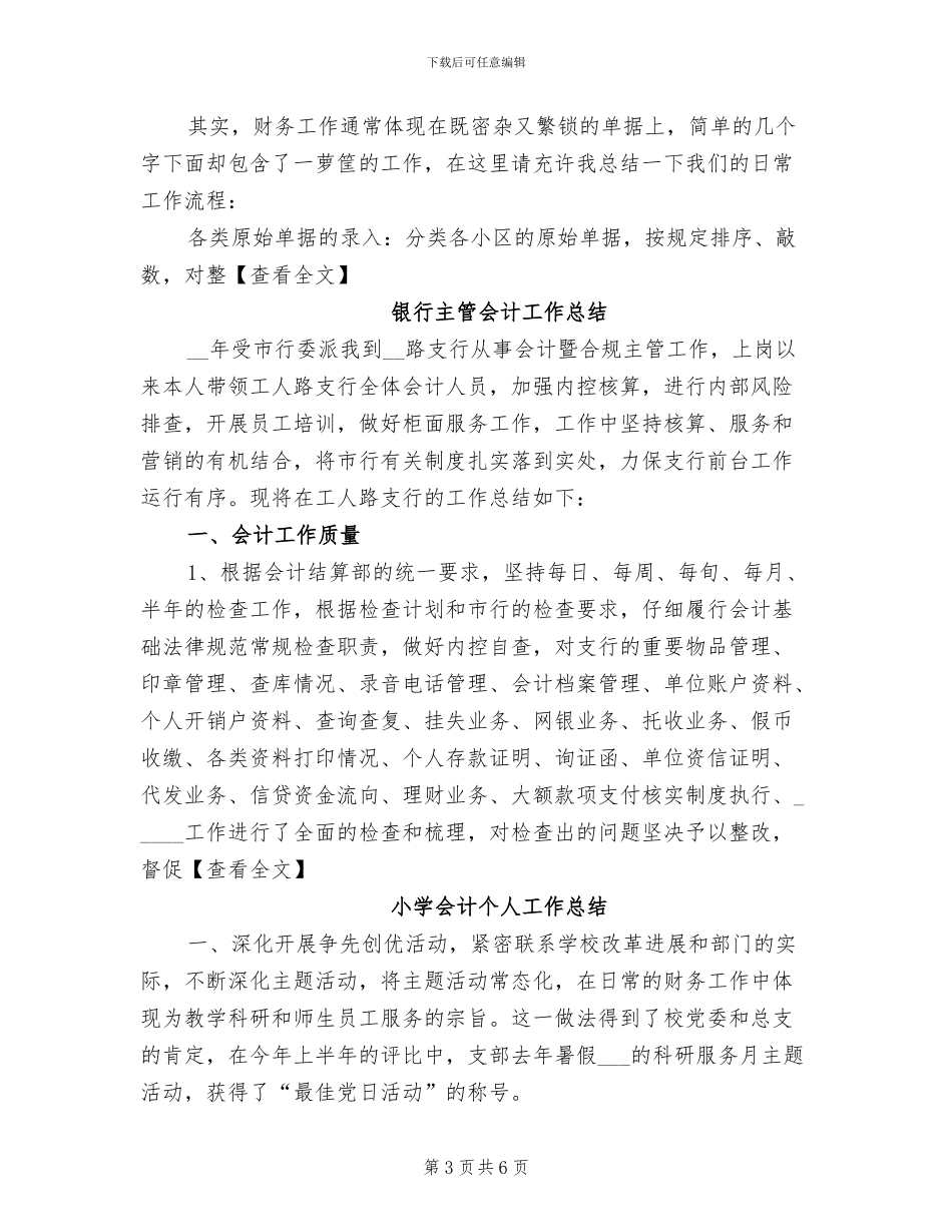 2024年各类会计工作总结_第3页