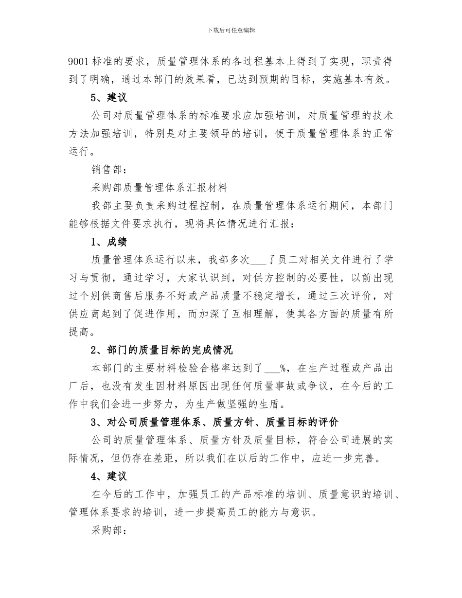 2024年各部门年终总结_第2页