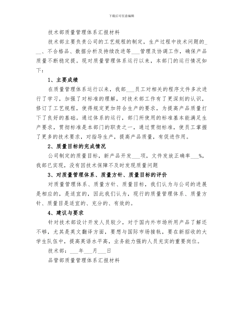 2024年各部门年终总结_第3页