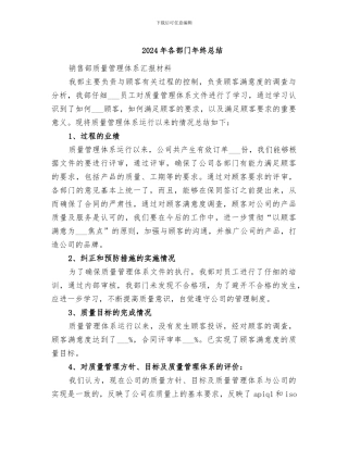 2024年各部门年终总结