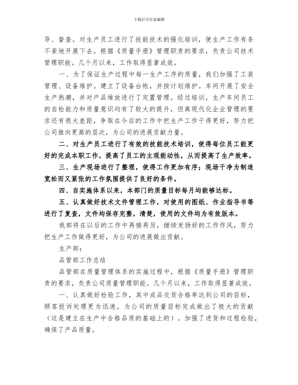 2024年各部门年终总结范文_第2页