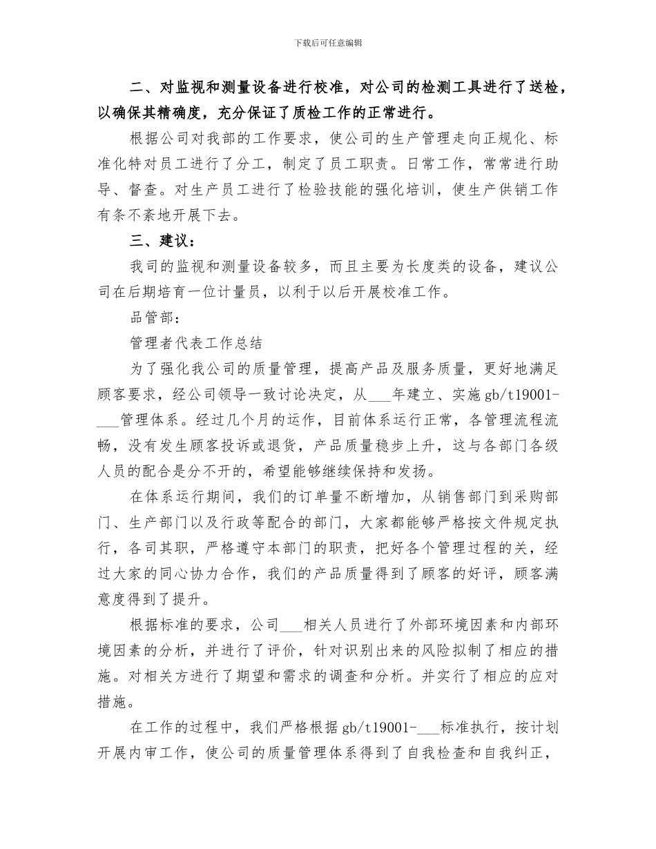 2024年各部门年终总结范文_第3页