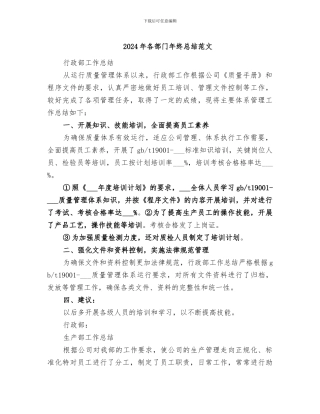 2024年各部门年终总结范文