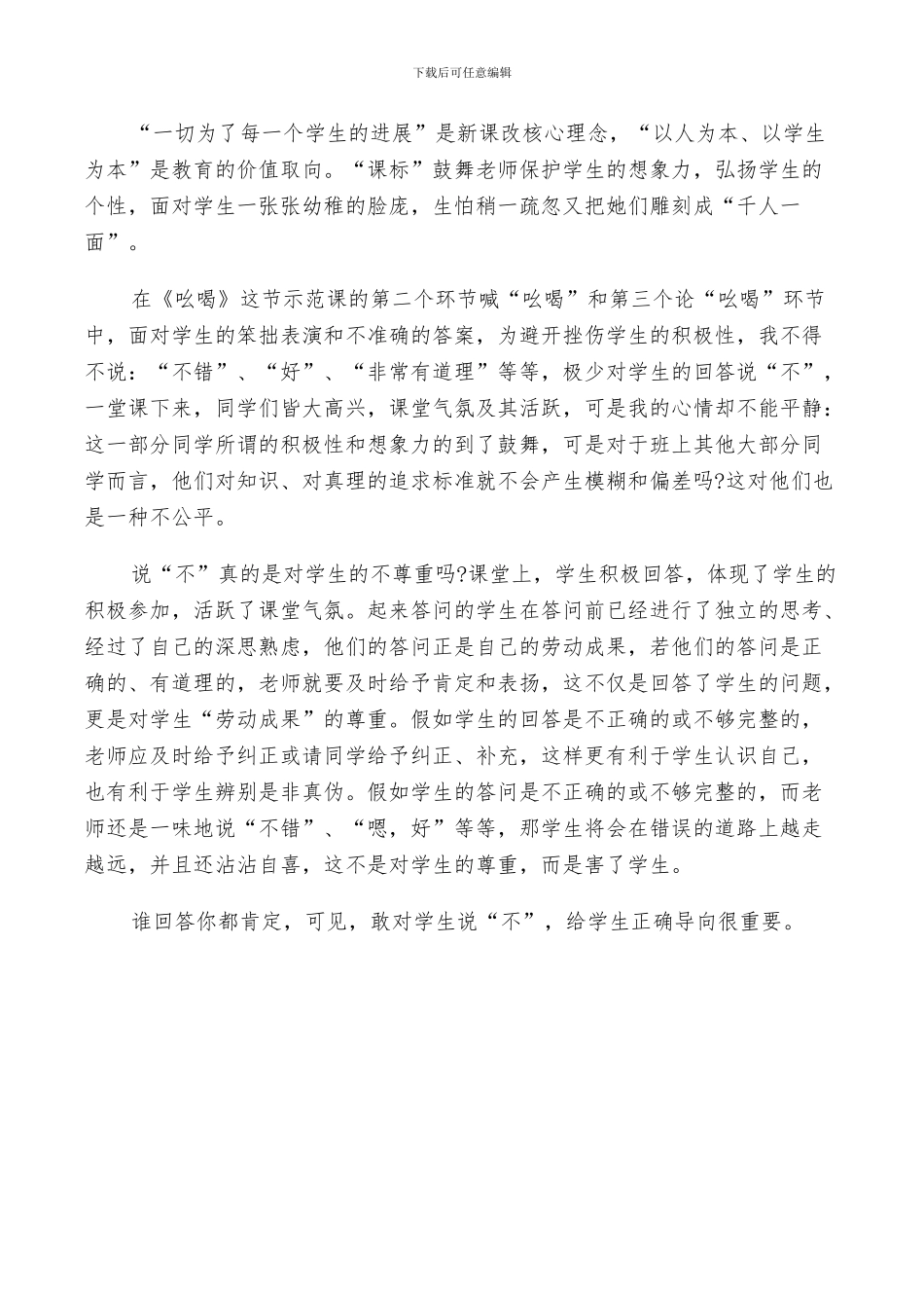 2024年吆喝反思工作总结_第3页
